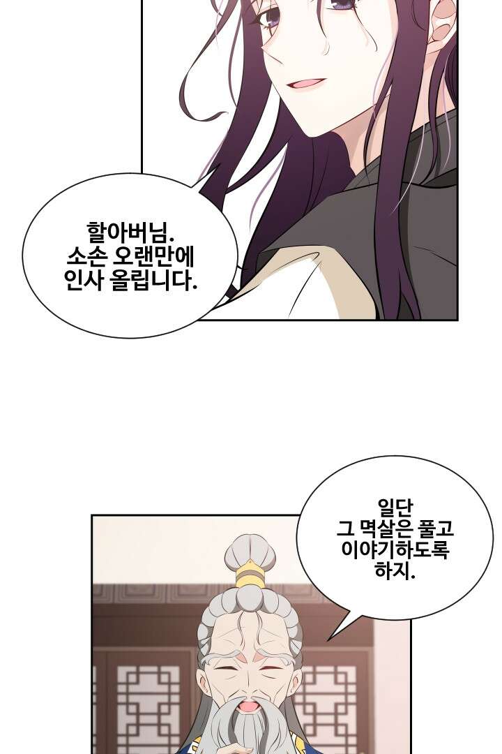 사형,저 사실 여자예요 6화 30