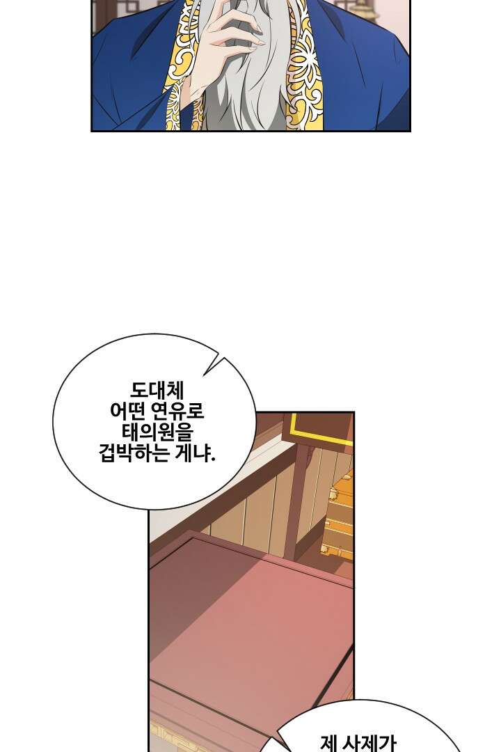 사형,저 사실 여자예요 6화 31
