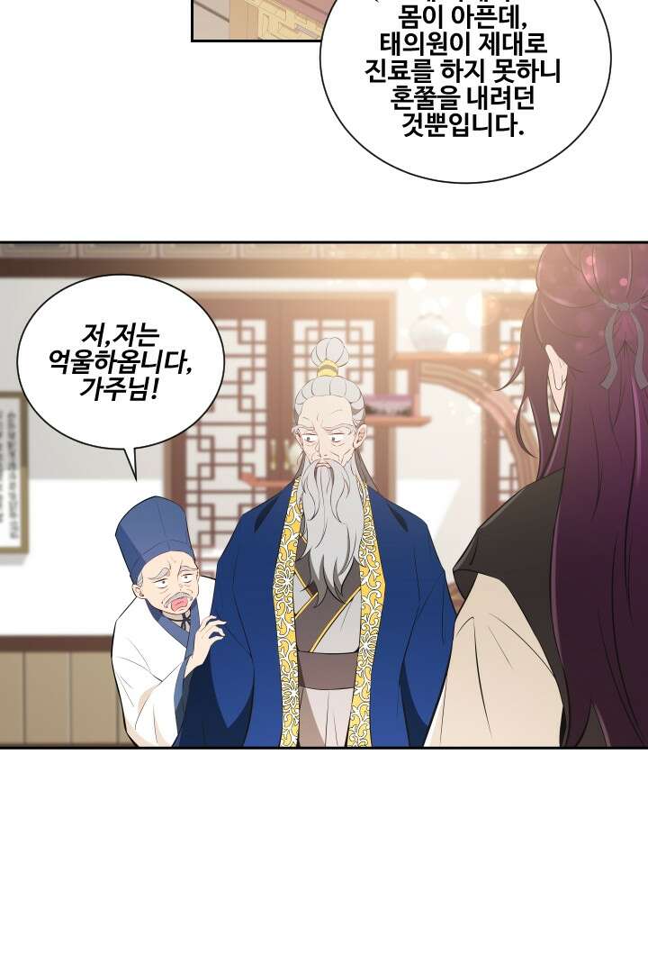 사형,저 사실 여자예요 6화 32