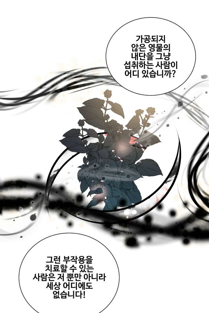 사형,저 사실 여자예요 6화 33