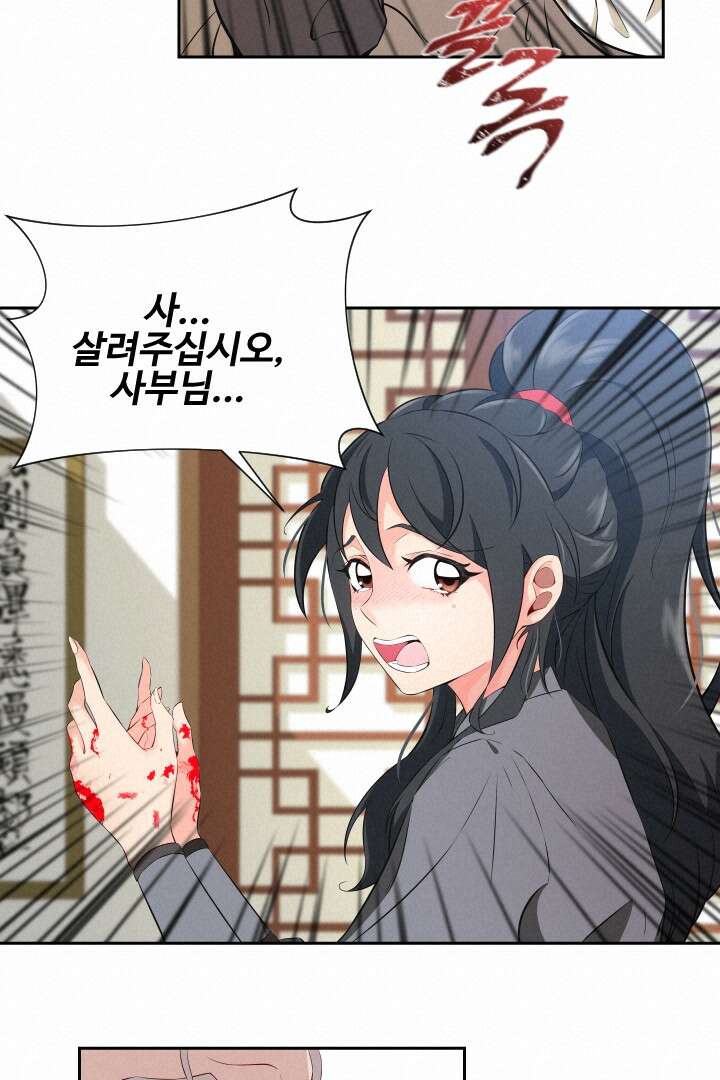 사형,저 사실 여자예요 6화 36