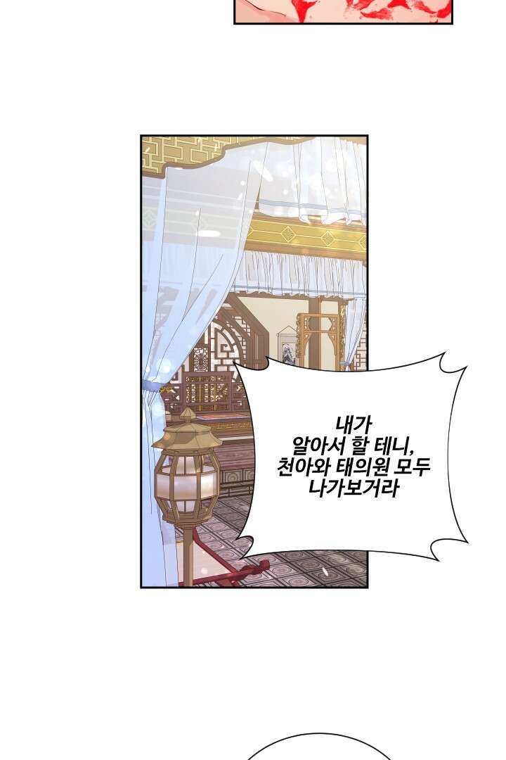 사형,저 사실 여자예요 6화 38