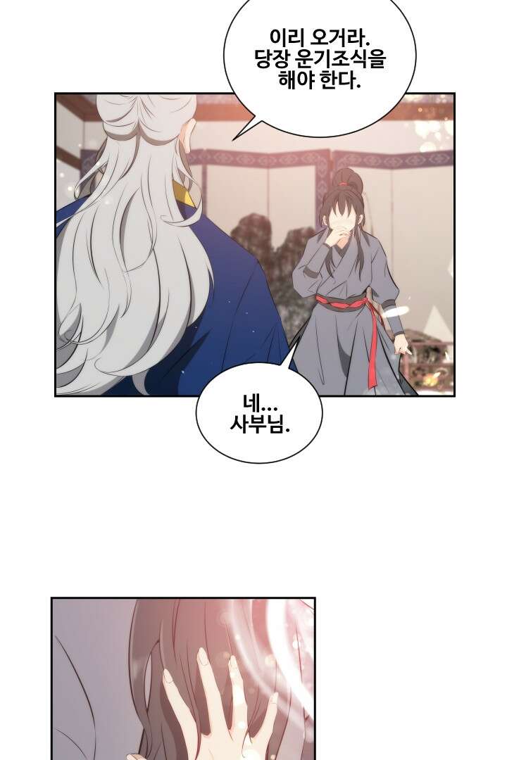 사형,저 사실 여자예요 6화 39