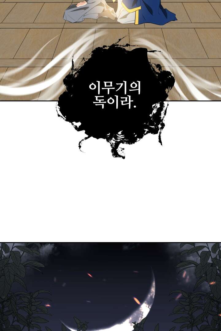 사형,저 사실 여자예요 6화 43