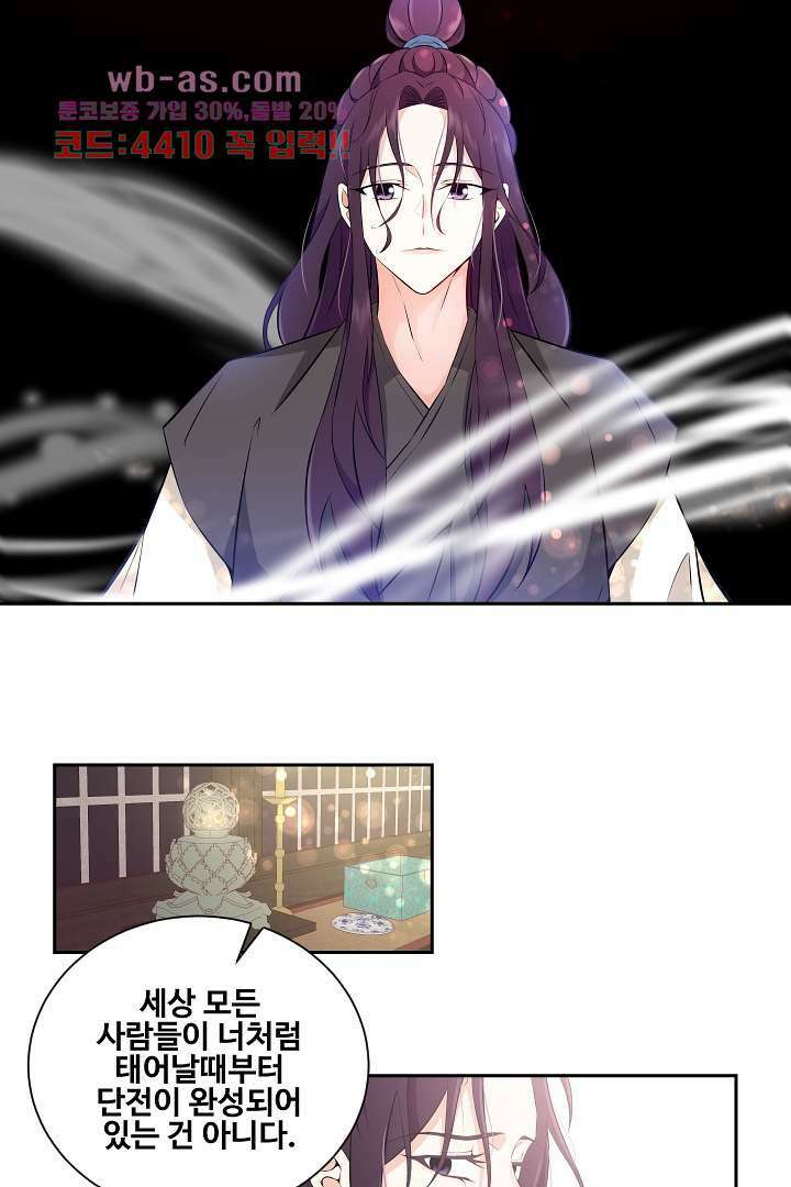 사형,저 사실 여자예요 6화 51