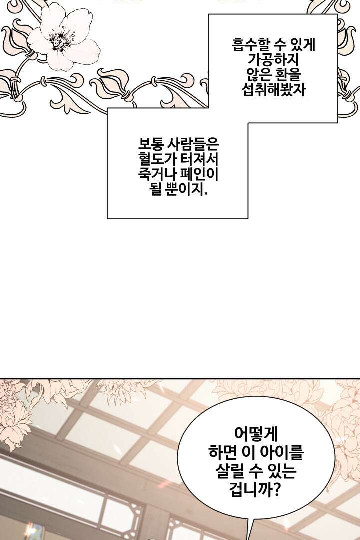 사형,저 사실 여자예요 6화 53