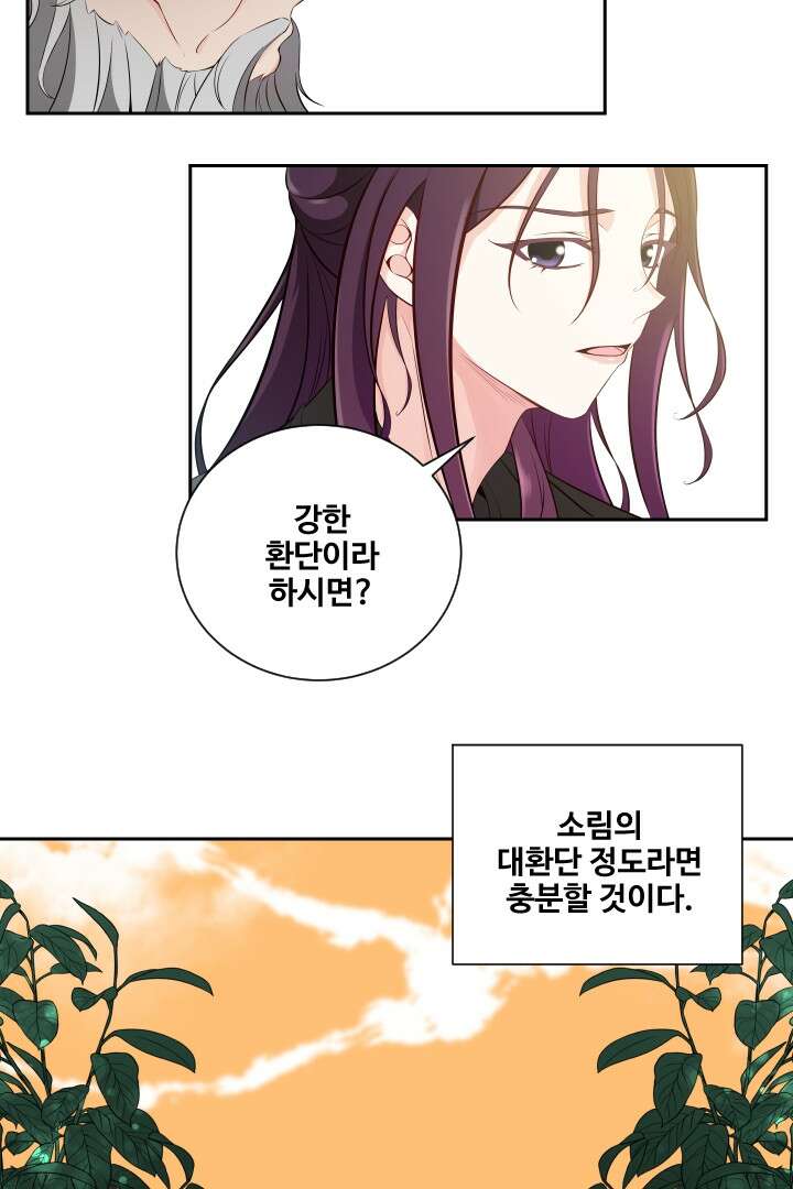 사형,저 사실 여자예요 6화 55