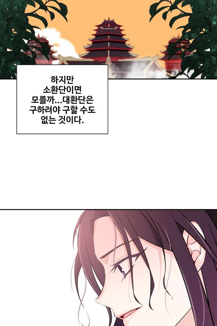 사형,저 사실 여자예요 6화 56
