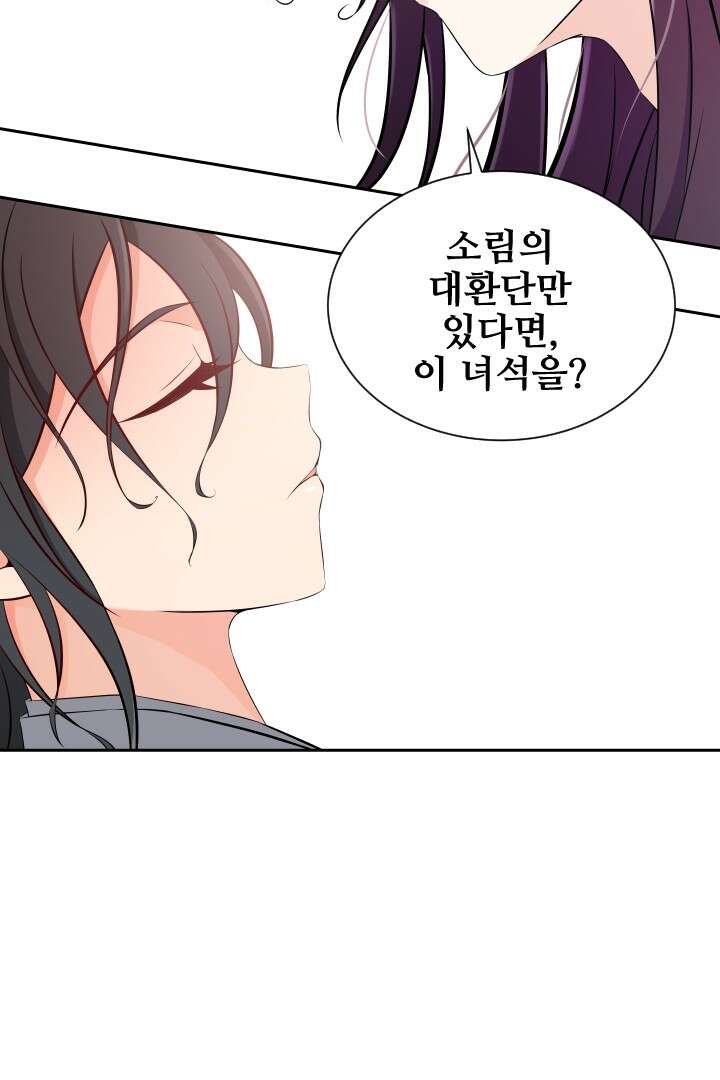 사형,저 사실 여자예요 6화 57