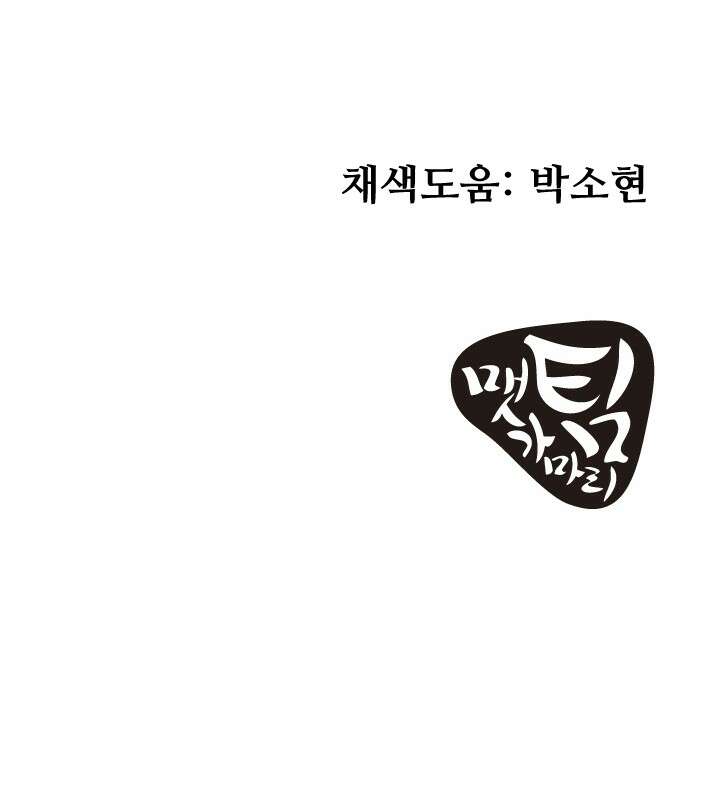 사형,저 사실 여자예요 6화 59