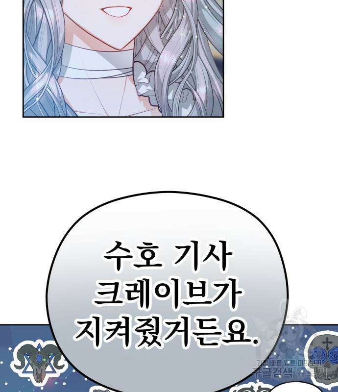 칼끝에 입술 27화 12
