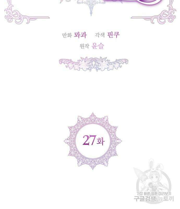 칼끝에 입술 27화 27