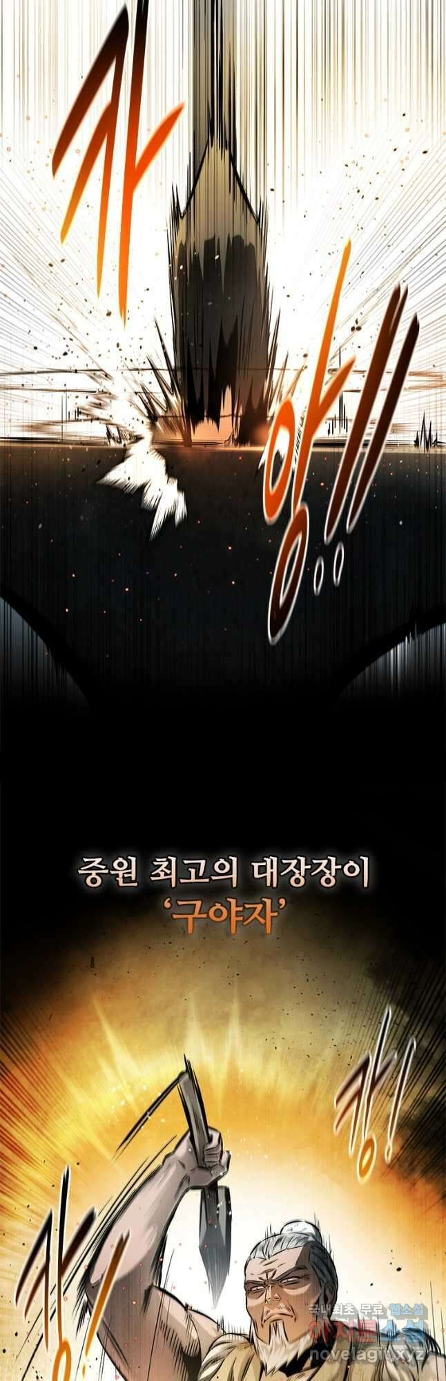 월령검제 29화 2