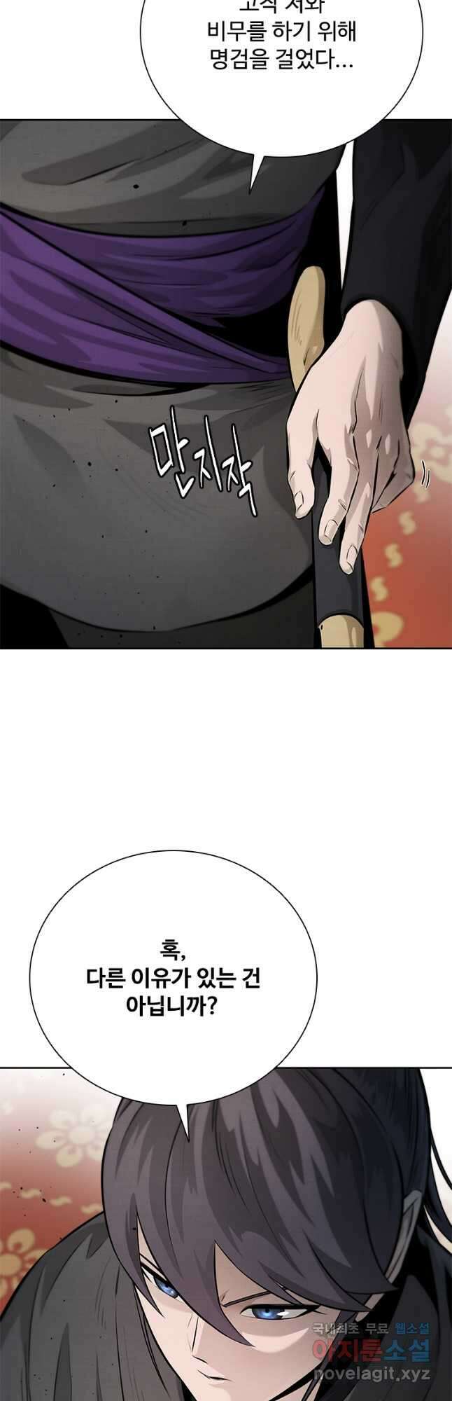 월령검제 29화 8