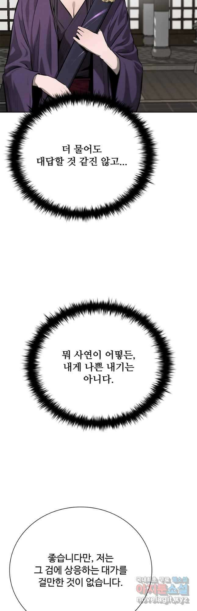 월령검제 29화 12
