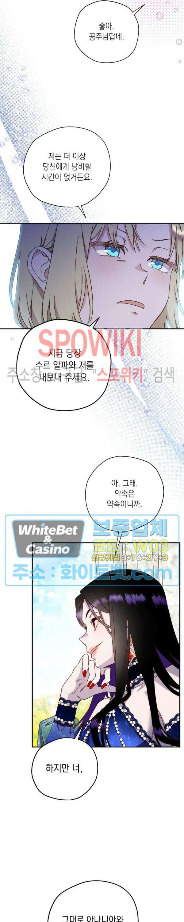 구해주세요, 공주님 68화 3