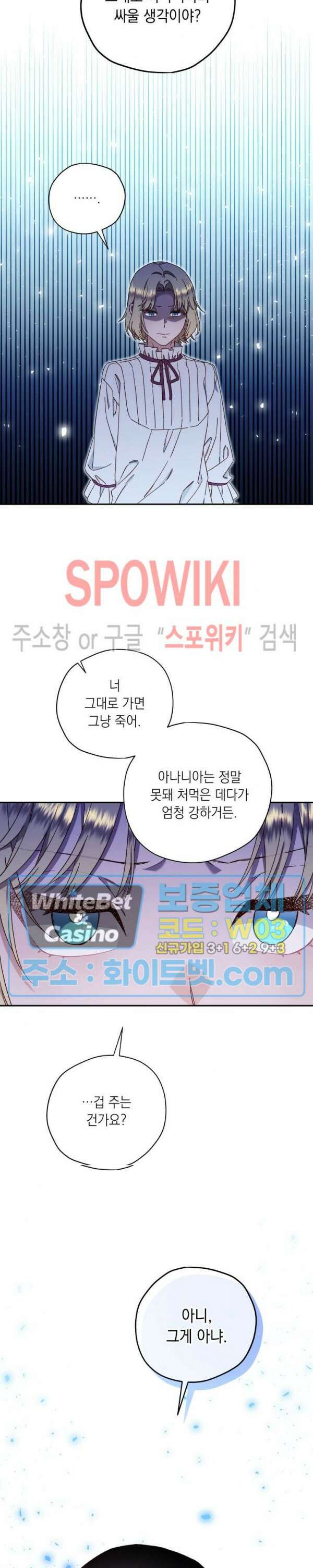 구해주세요, 공주님 68화 4