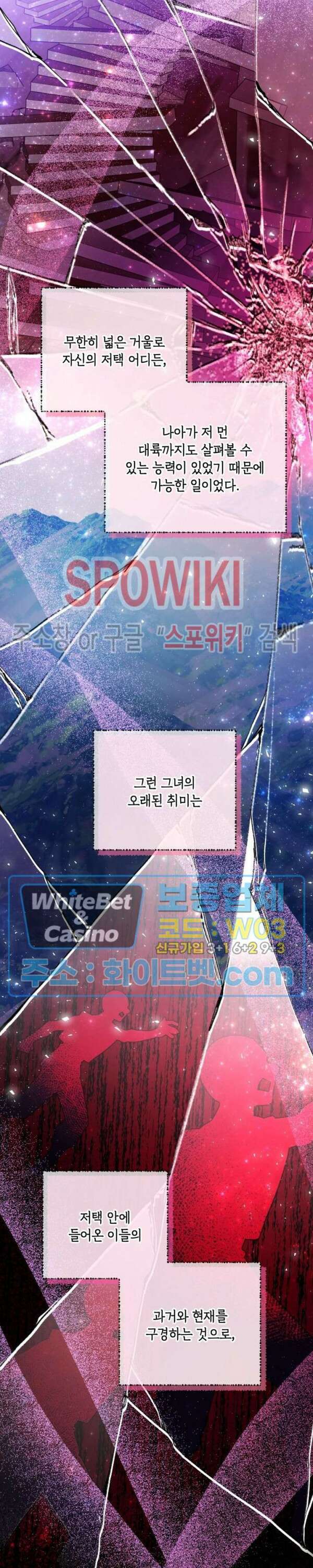 구해주세요, 공주님 68화 7