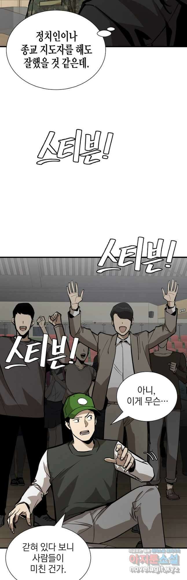 리턴 서바이벌 159화(외전 6화) 3