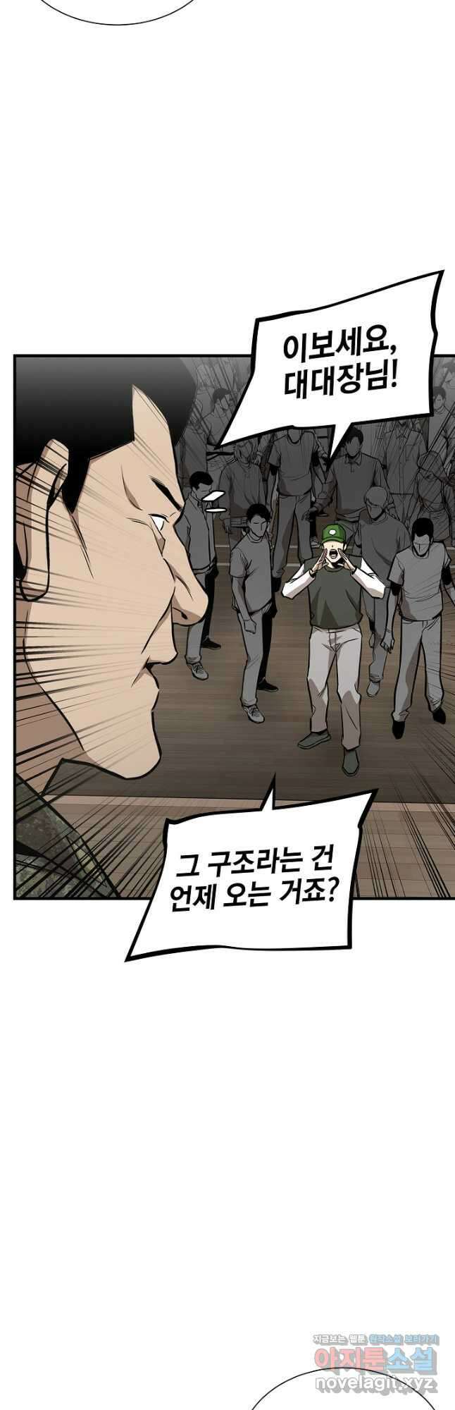 리턴 서바이벌 159화(외전 6화) 4