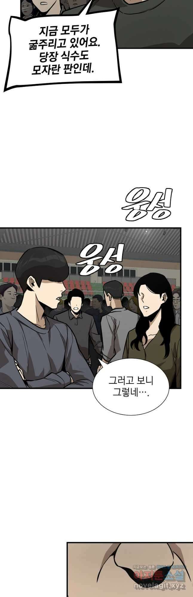 리턴 서바이벌 159화(외전 6화) 6