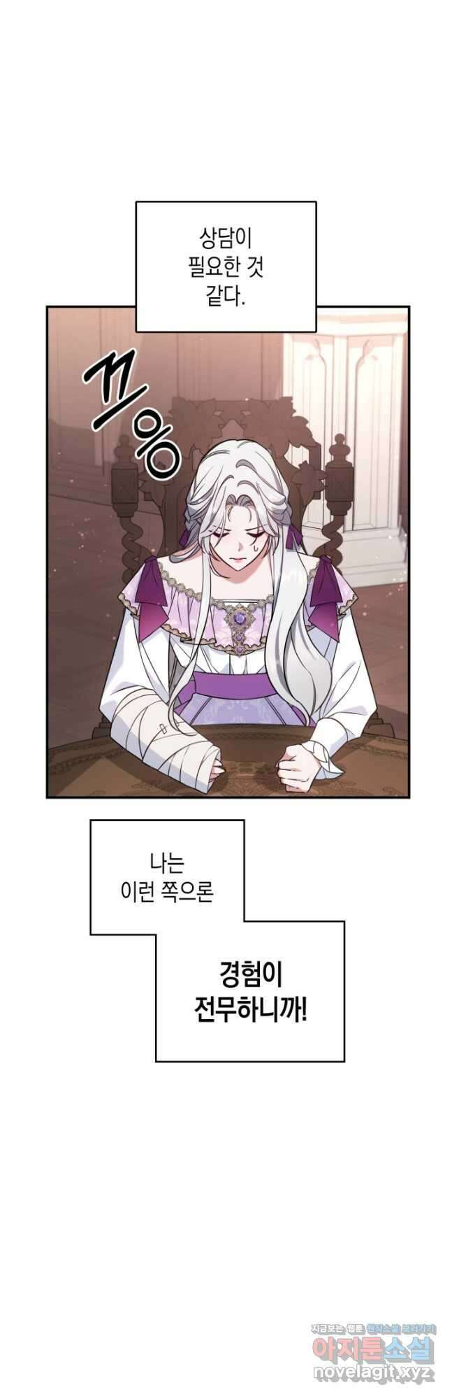 만렙 공녀는 오늘도 무료하다 41화 2