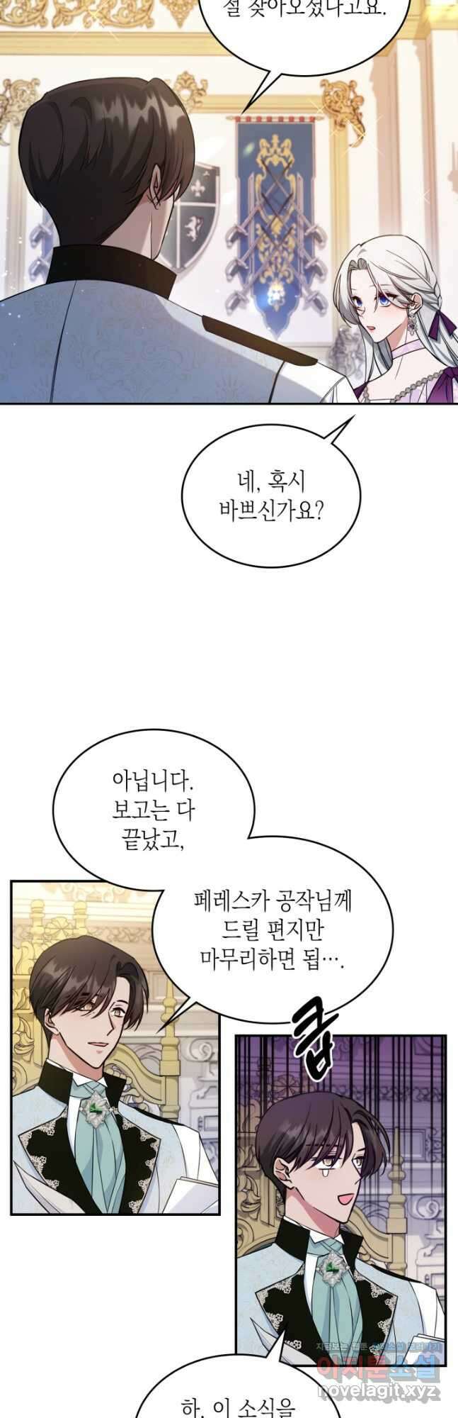 만렙 공녀는 오늘도 무료하다 41화 4