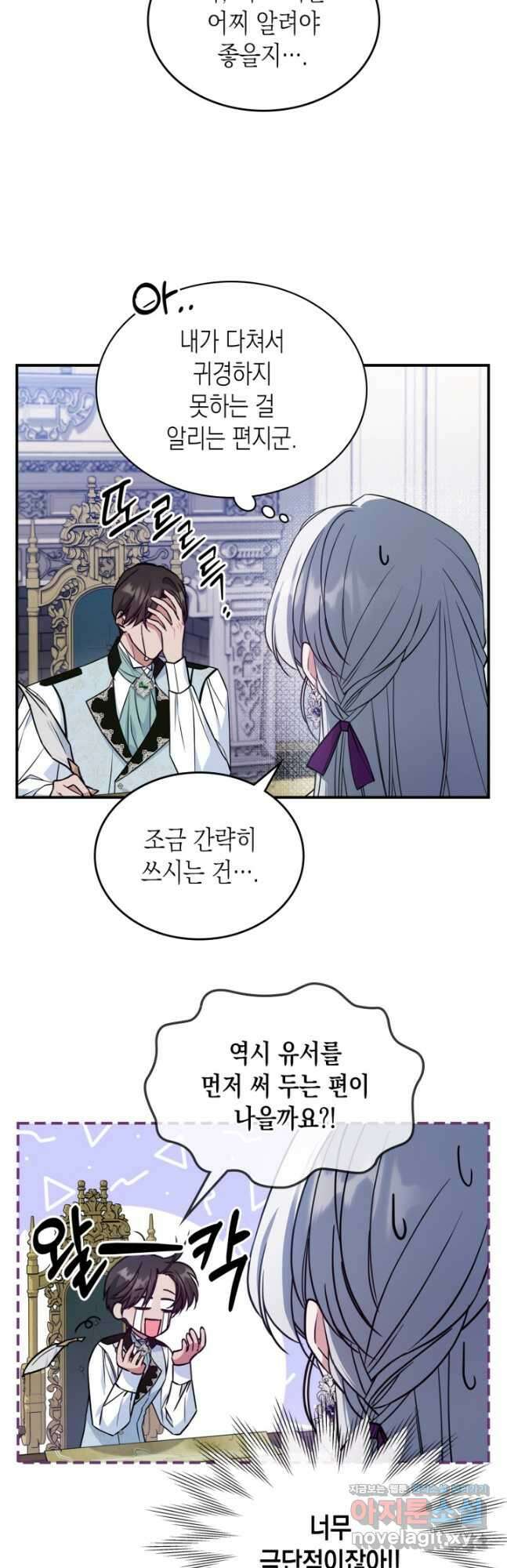 만렙 공녀는 오늘도 무료하다 41화 5
