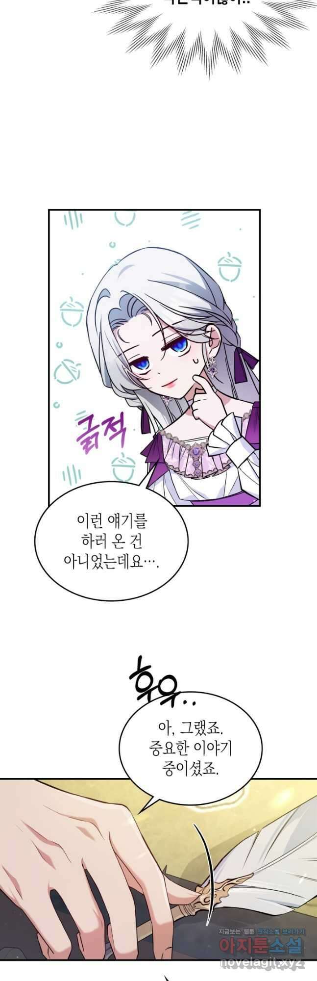 만렙 공녀는 오늘도 무료하다 41화 6