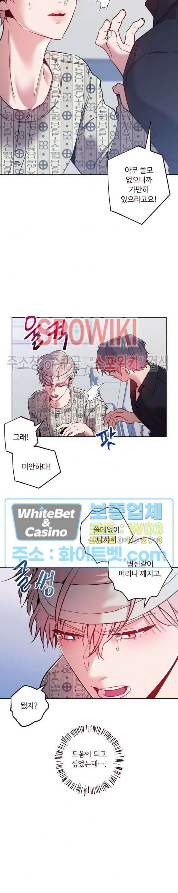 폴링 다운 28화 시즌1 최종화 3