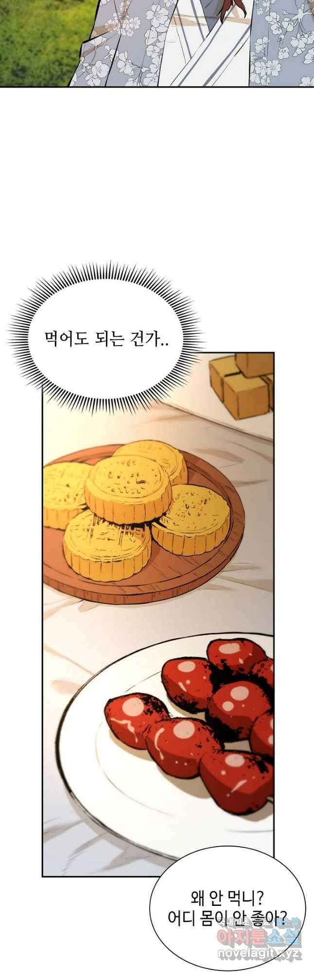 악역무쌍 46화 4