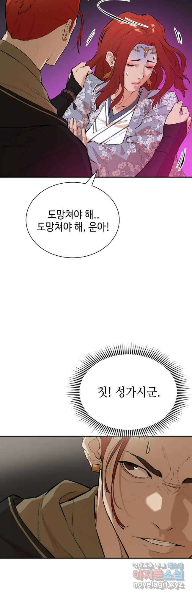 악역무쌍 46화 12
