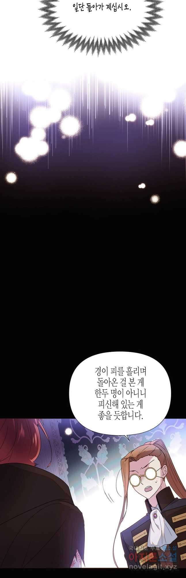 악역에게 정체를 들켜버렸다 109화 2