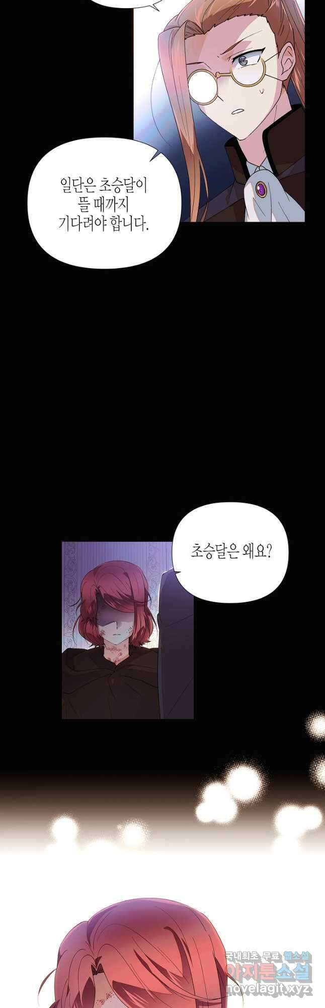 악역에게 정체를 들켜버렸다 109화 4