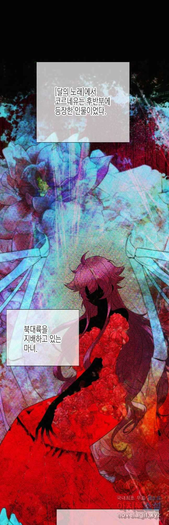악역에게 정체를 들켜버렸다 109화 7