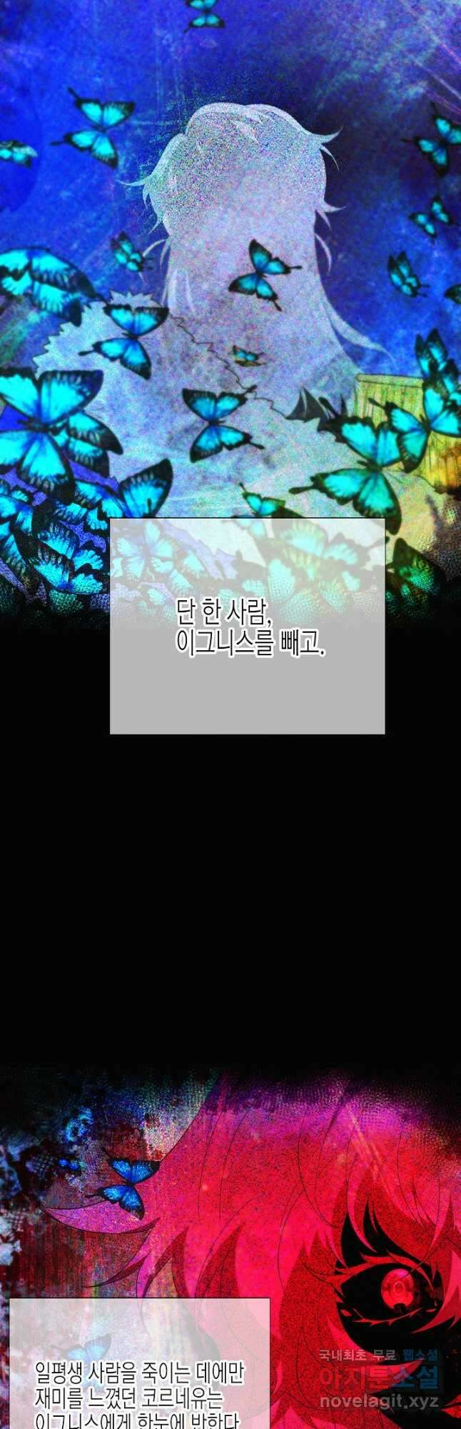 악역에게 정체를 들켜버렸다 109화 9