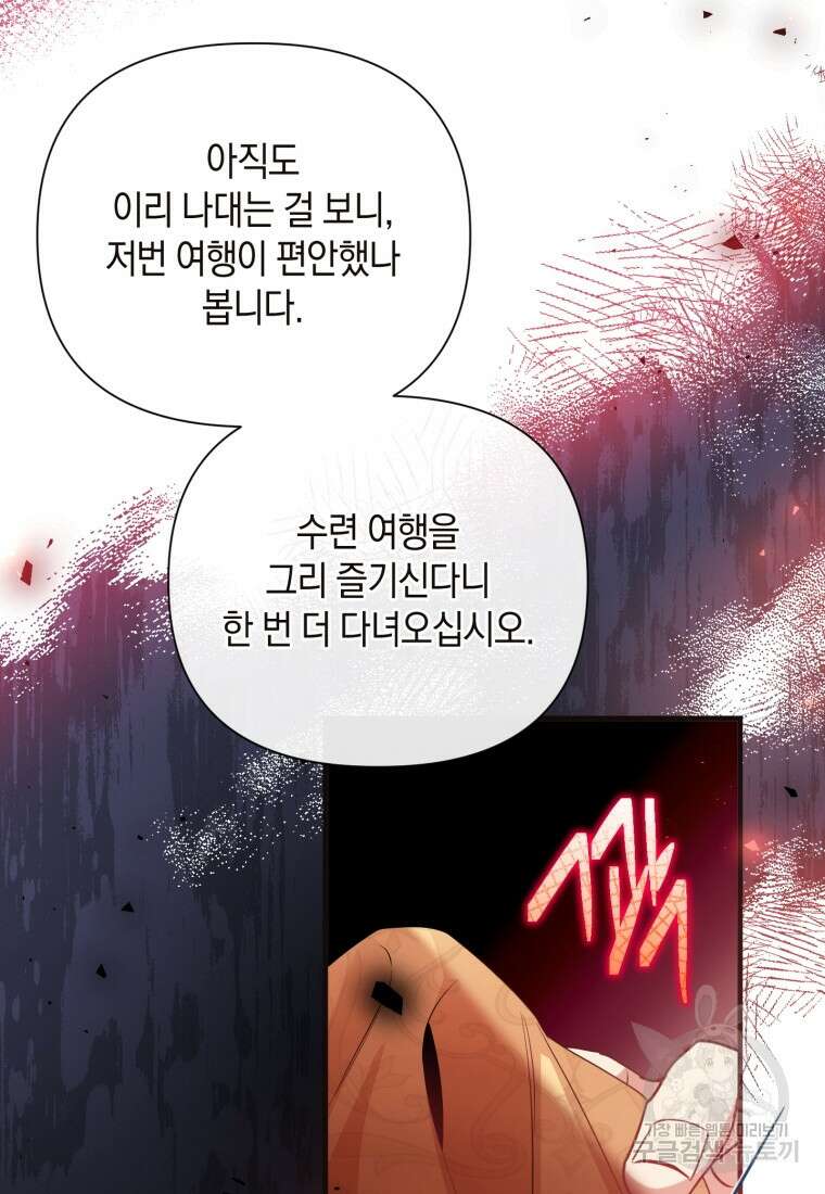 메리지 B 43화 5
