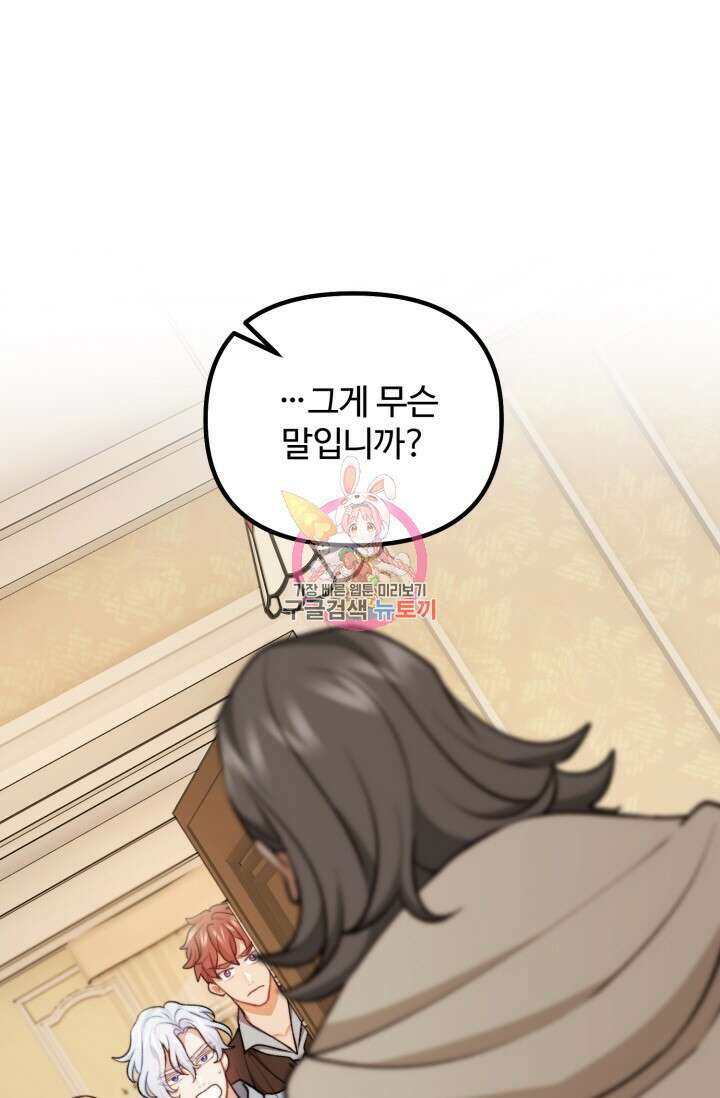 귀신 보는 공작부인 107화 1