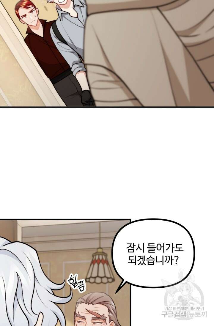 귀신 보는 공작부인 107화 2