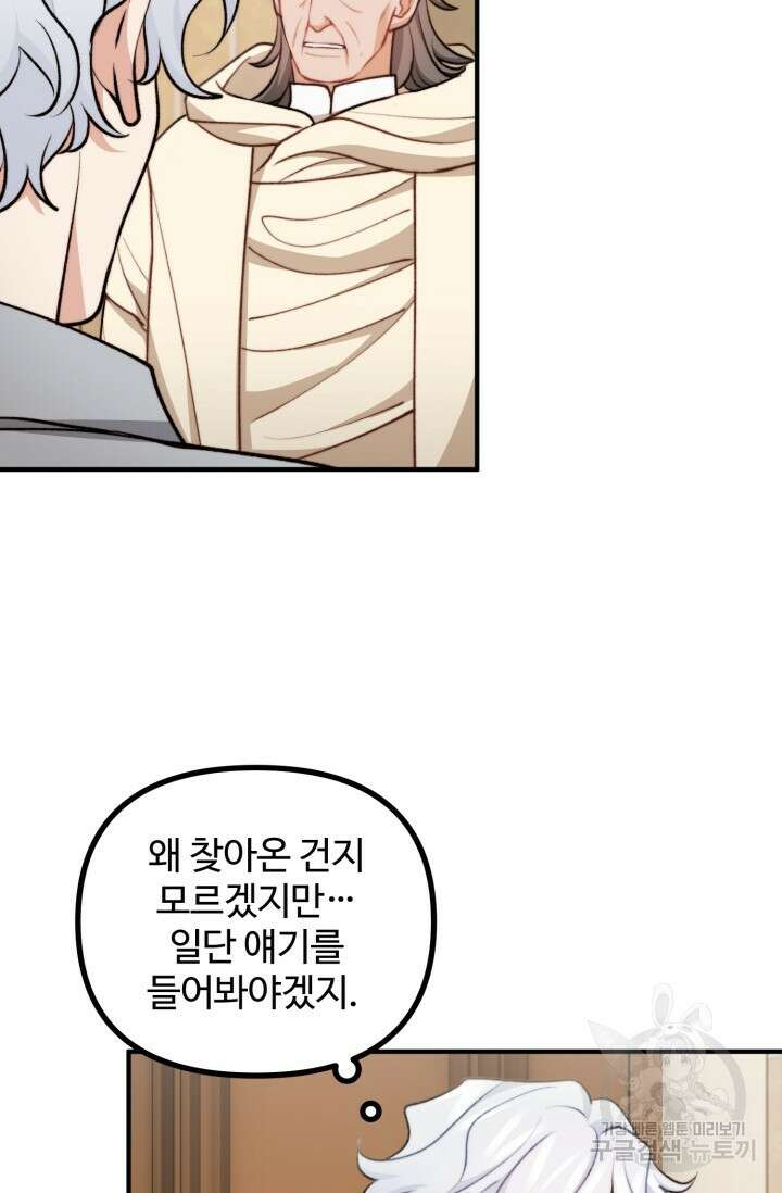 귀신 보는 공작부인 107화 3