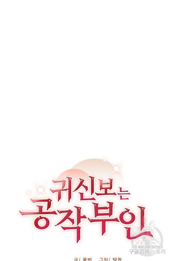 귀신 보는 공작부인 107화 6