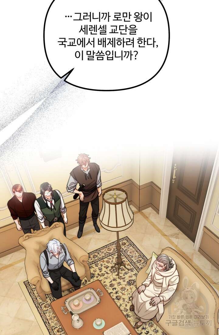 귀신 보는 공작부인 107화 8