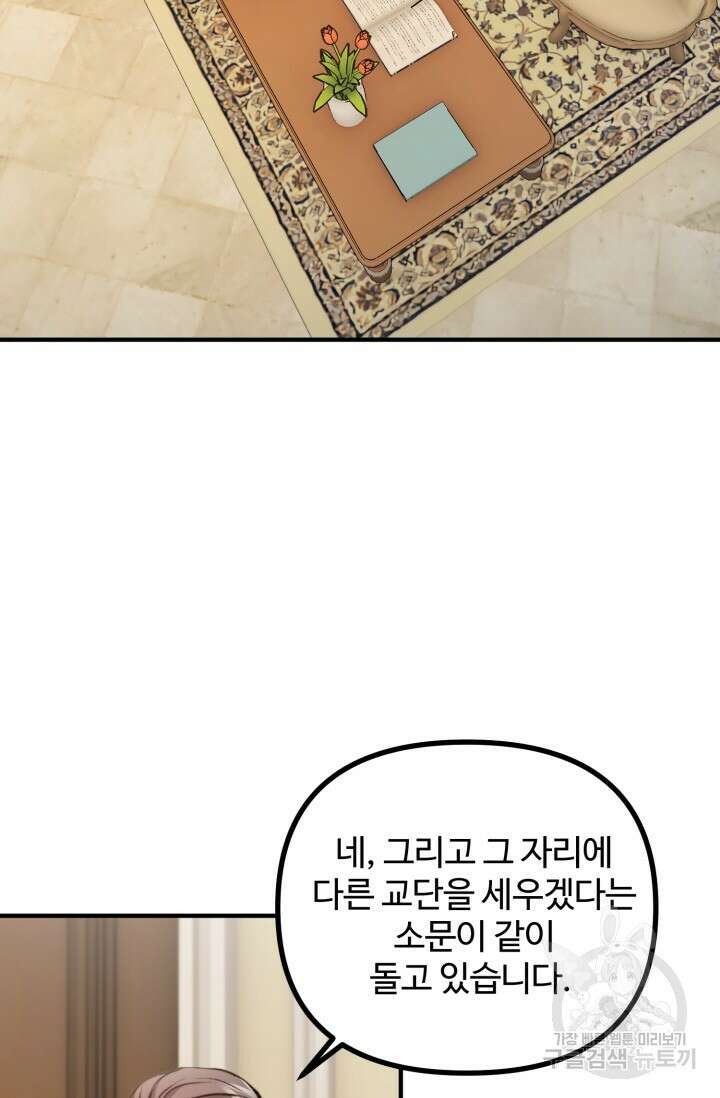 귀신 보는 공작부인 107화 9