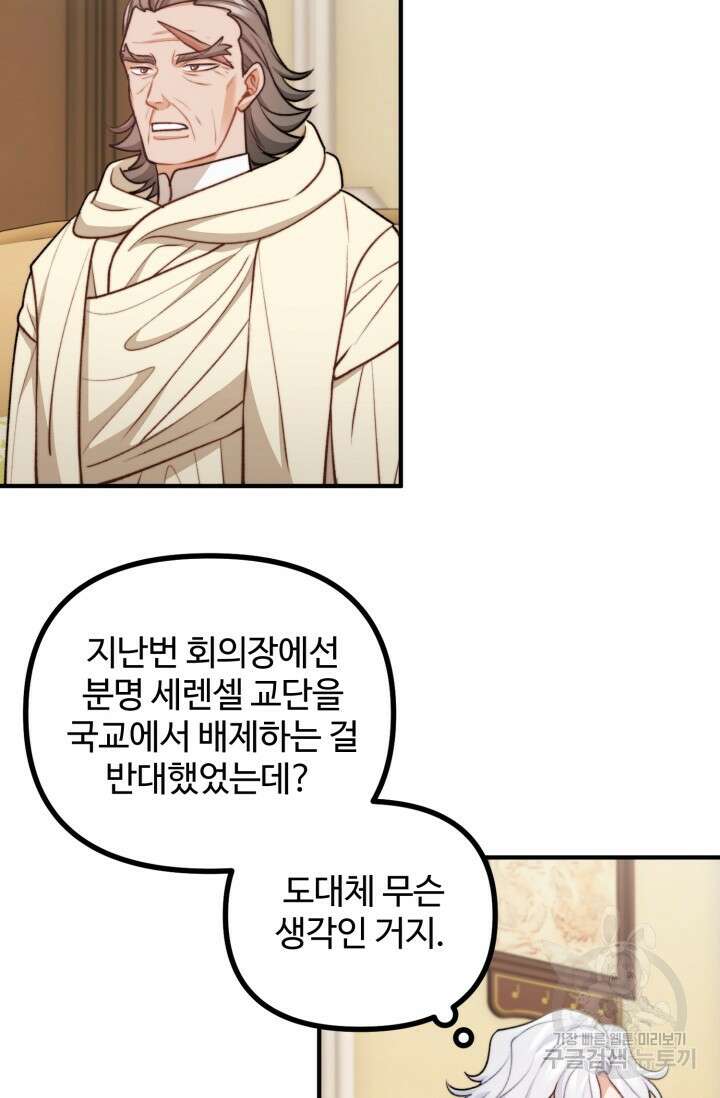 귀신 보는 공작부인 107화 10