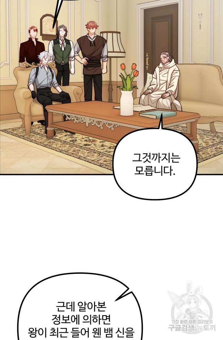귀신 보는 공작부인 107화 12
