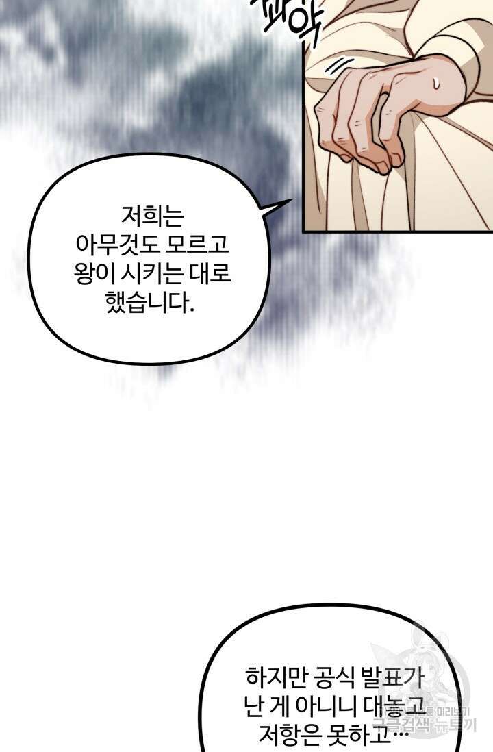 귀신 보는 공작부인 107화 16