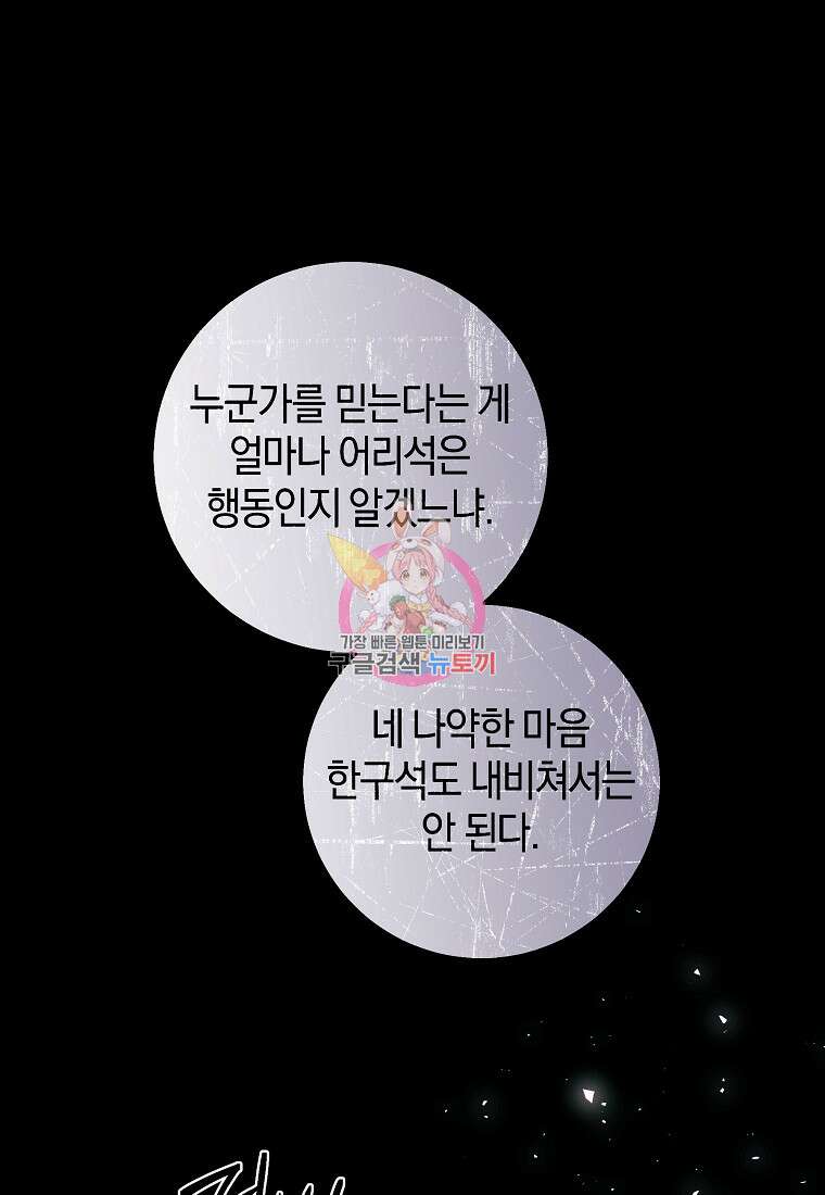 손만 잡고 잘게(카카오) 36화 1