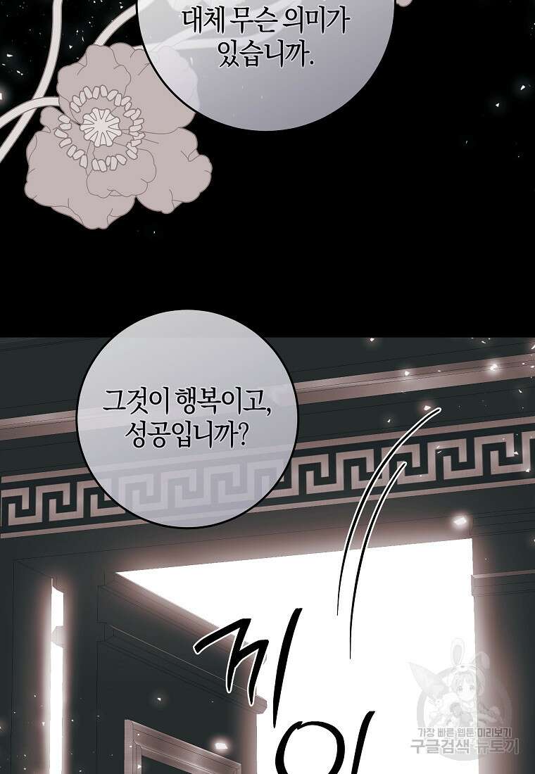 손만 잡고 잘게(카카오) 36화 4