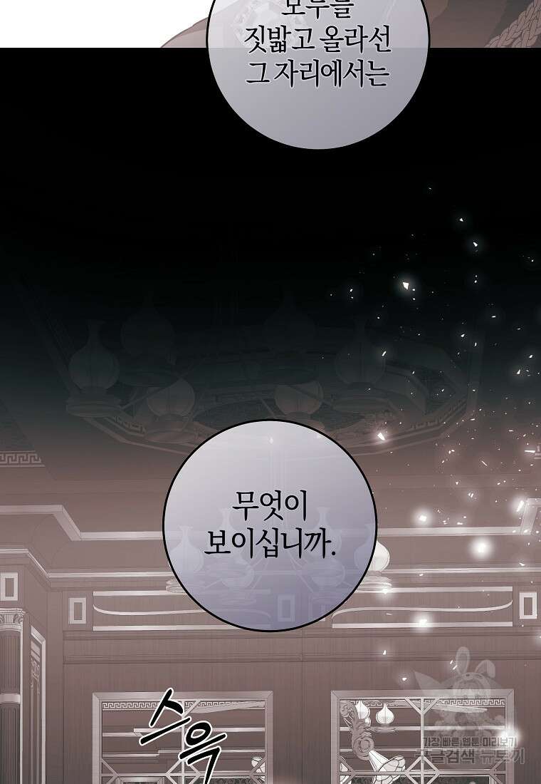 손만 잡고 잘게(카카오) 36화 6
