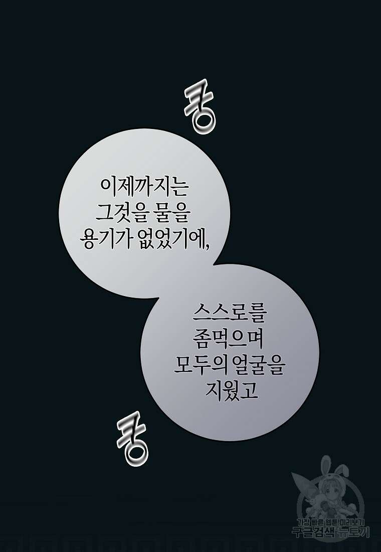 손만 잡고 잘게(카카오) 36화 8
